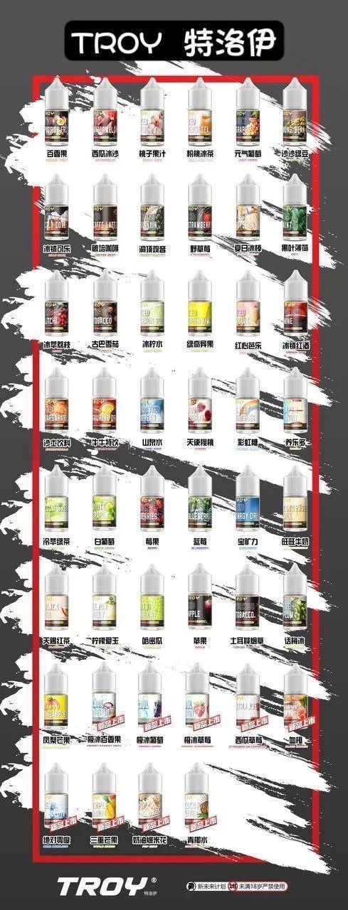 TROY特洛伊煙油:圖片 2