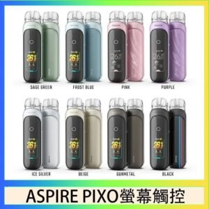 ASPIRE PIXO 霧克斯螢幕觸控電子煙主機空倉煙彈官網30W