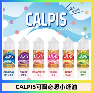 CALPIS Show可爾必思秀乳酸菌煙油