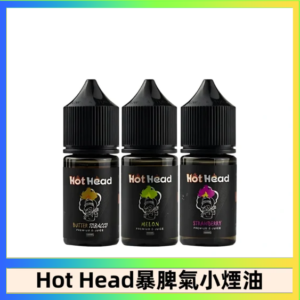 Hot Head 暴脾氣一代 二代 爆脾氣全系列 30ML 38MG 買5送1