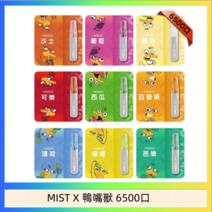 MIST X 鴨嘴獸 6500口一次性拋棄式電子煙｜陶瓷芯更穩定
