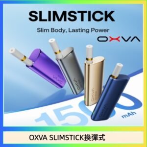 OXVA SLIMSTICK 預注油加熱棒電子煙拋棄式