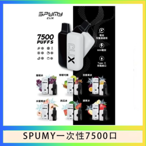 SPUMY Clix斯邦迷換彈拋棄式一次性7500口