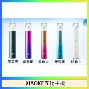 XIAOKE梟客五代電子煙智能變檔主機|5色可選|通用五代煙彈