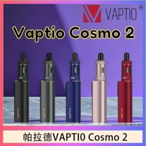 帕拉德VAPTIO COSMO 2 KIT 套組/成品芯/霧化器