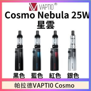 帕拉德VAPTIO COSMO Nebula 星雲主機/成品芯