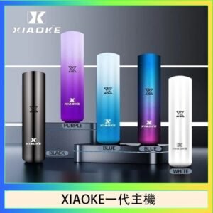XIAOKE梟客一代電子煙智能變檔主機|5色可選|通用一代煙彈
