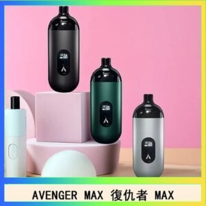 AVENGER MAX復仇者40W MAX注油主機