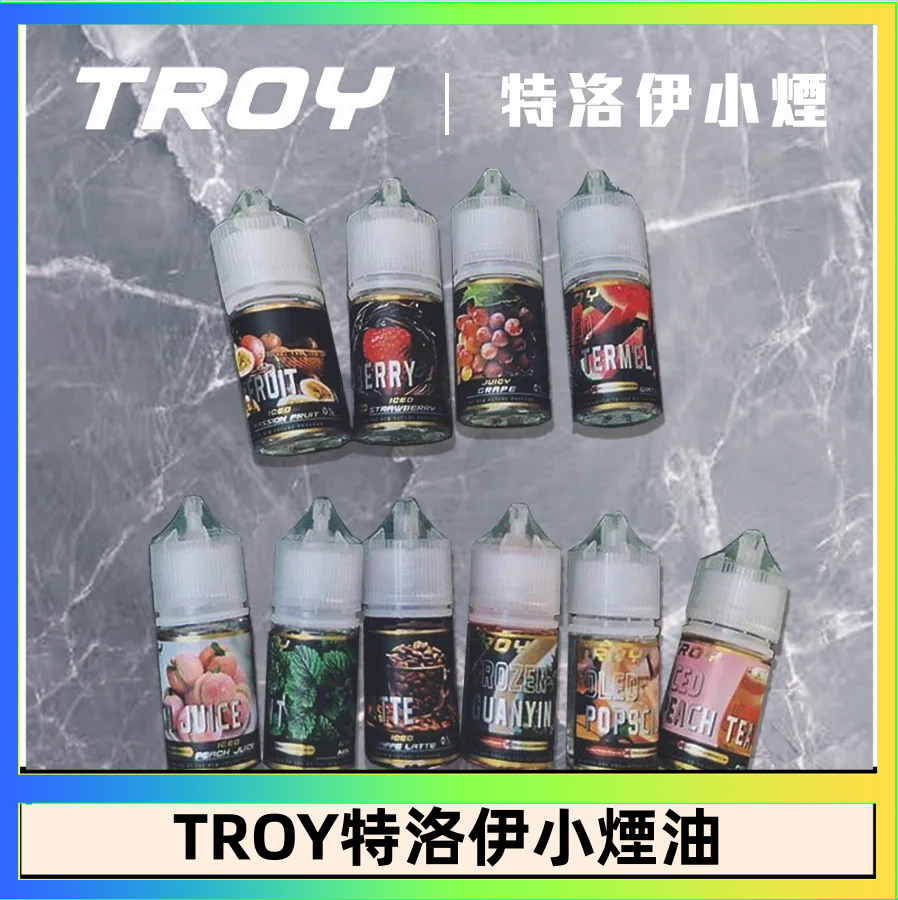 TROY特洛伊煙油