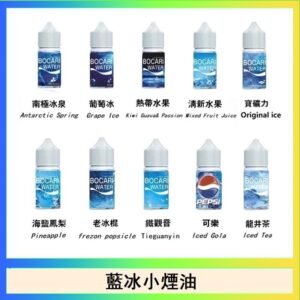 藍冰系列電子煙主機小煙油30ml（4%）
