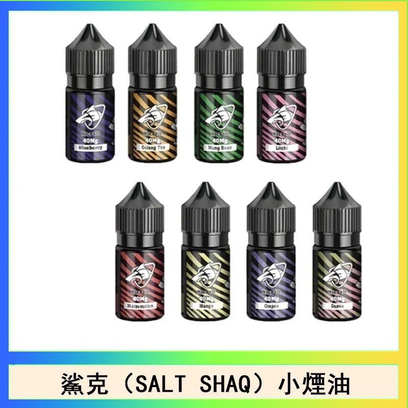 鯊克(SALT SHAQ) 主機小煙油30mL(4%)