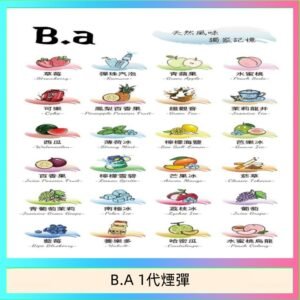 B.A 一代主機煙彈電子煙一盒三顆