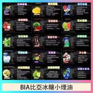 BIA比亞冰釀小煙油30ml/3.5%