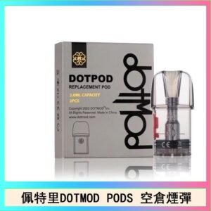 佩特里DOTMOD DOTPODS PRO電子煙空倉煙彈官網