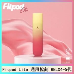 Fitpod Lite主機空倉可注油通用悅刻RELX45代彈