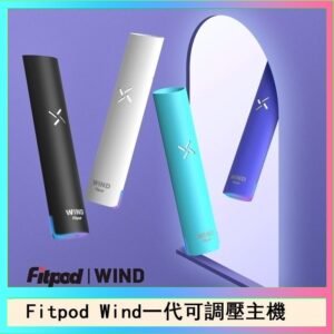 Fitpod Wind氣流發光一代電子煙可調壓主機