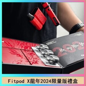 Fitpod X/X-BOX龍年2024限量版禮盒