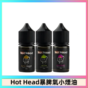 Hot Head 暴脾氣一代 二代 爆脾氣全系列 30ML 38MG 買5送1