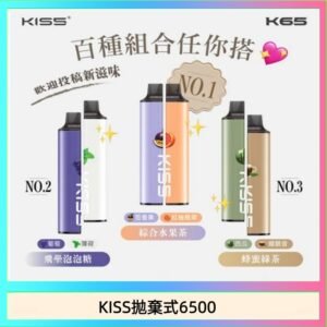 凱斯KISS拋棄式6500口一次性電子煙磁吸式混搭口味充電款