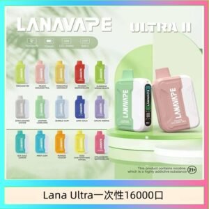 Lana Ultra II 16000口一次性電子煙磁吸式換彈可拆卸