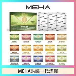 MEHA魅嗨一代通用煙彈陶瓷芯霧化技術3顆裝