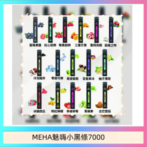 MEHA XBAR 魅嗨 小黑條7000口 拋棄式電子煙·續航持久