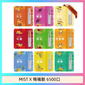 MIST X 鴨嘴獸 6500口一次性拋棄式電子煙｜陶瓷芯更穩定