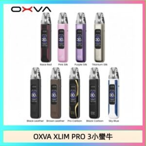 OXVA XLIM Pro 3 Pod小蠻牛三代電子煙主機空倉