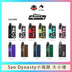 小海豚大小煙主機Orca Vape San Dynasty 30W
