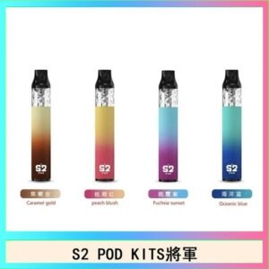 S2 POD KITS將軍換彈注油菸主機