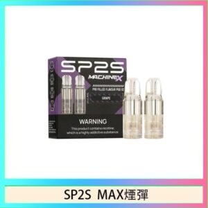 SP2S MAX 煙彈2顆裝適配SP2S MAX主機