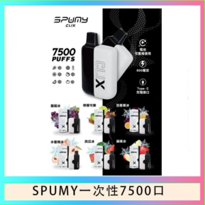 SPUMY Clix斯邦迷換彈拋棄式一次性7500口