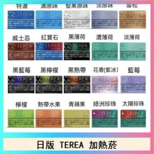 日版 IQOS ILUMA TEREA煙彈加熱煙主機