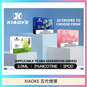XIAOKE梟客煙彈五代電子菸彈3顆入適配五代主機