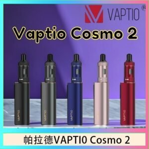 帕拉德VAPTIO COSMO 2 KIT 套組/成品芯/霧化器