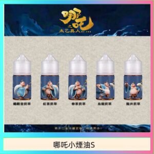 哪吒小煙油30ML（50MG）