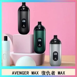AVENGER MAX復仇者40W MAX注油主機
