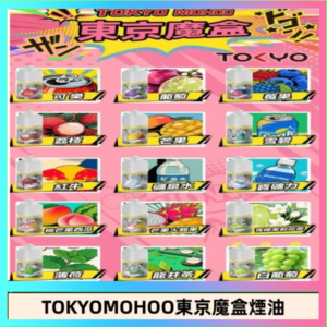 東京魔盒煙油 30mL｜Tokyo Mohoo 小煙油・15 款經典口味