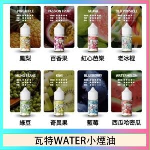 美國瓦特WATER小煙油30ml/3.5%
