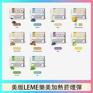 美版LEME樂美加熱菸煙彈通用IQOS主機官網