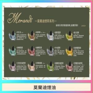 莫蘭迪煙油 純煙草口味媲美VGOD