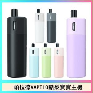 帕拉德VAPTIO AVOCADO BABY KIT酪梨寶寶主機空倉煙彈