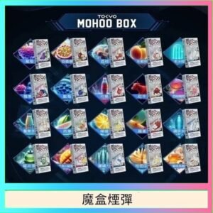 TOKYO MOHOO BOX東京魔盒拋棄式煙彈